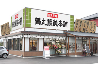 鶴丸饂飩本舗